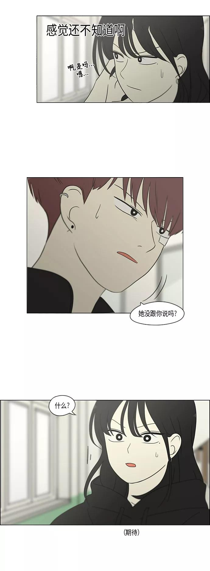 《恋爱革命》[第307话] 事与愿违 第22页
