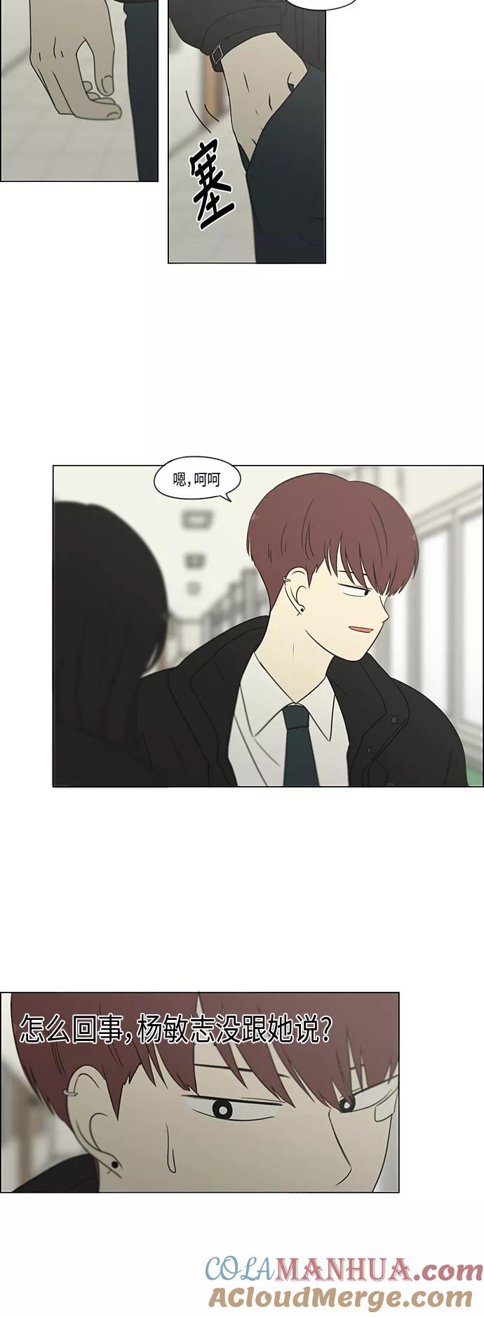 《恋爱革命》[第307话] 事与愿违 第21页