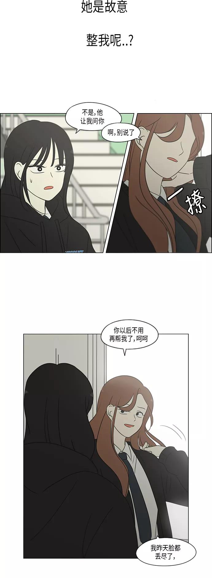 《恋爱革命》[第307话] 事与愿违 第32页