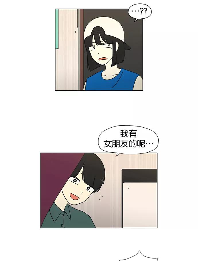《恋爱革命》[第30话] 约会 第22页