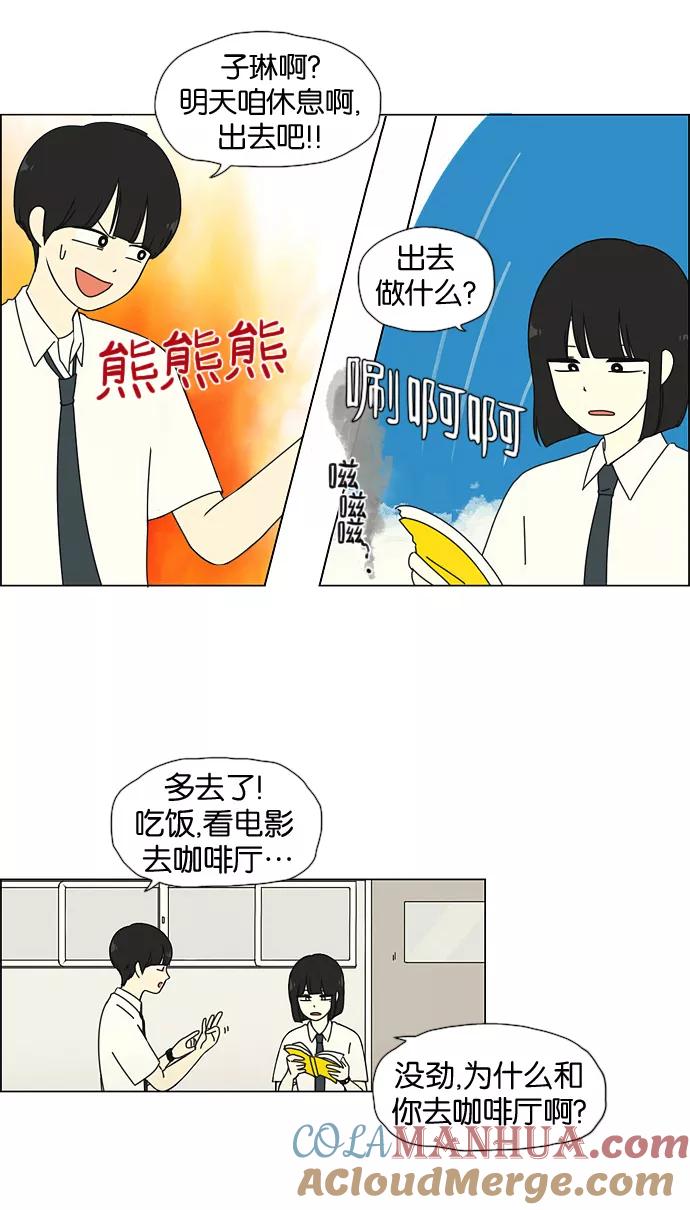 《恋爱革命》[第30话] 约会 第13页
