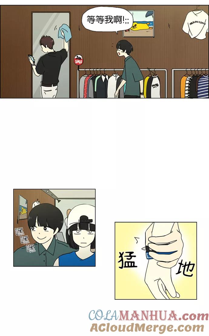 《恋爱革命》[第30话] 约会 第33页