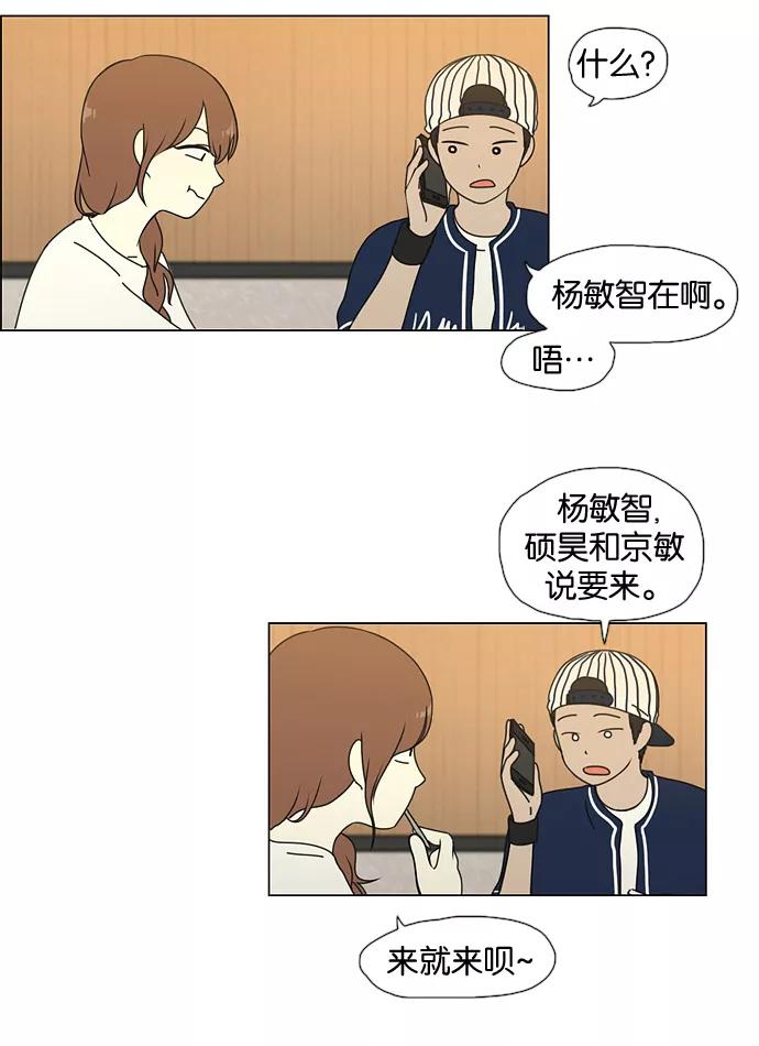 《恋爱革命》[第30话] 约会 第40页