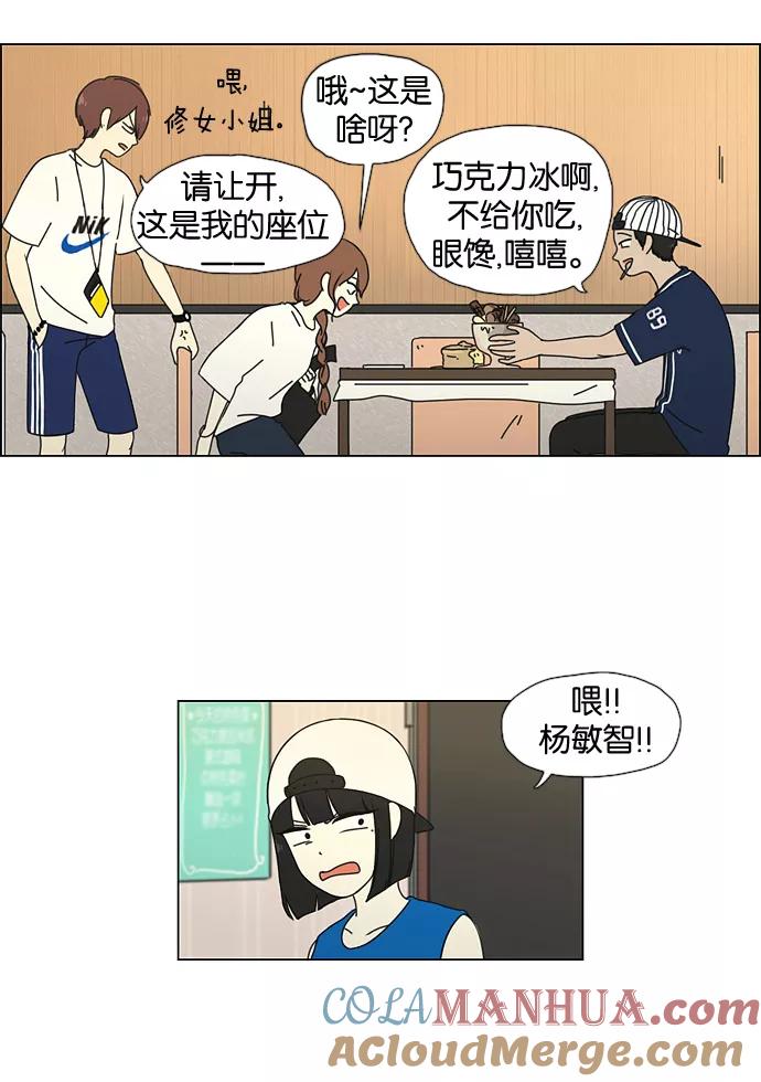 《恋爱革命》[第30话] 约会 第25页