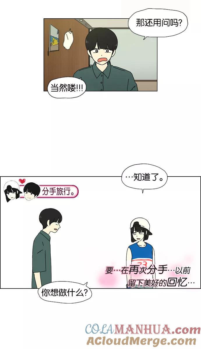 《恋爱革命》[第30话] 约会 第37页