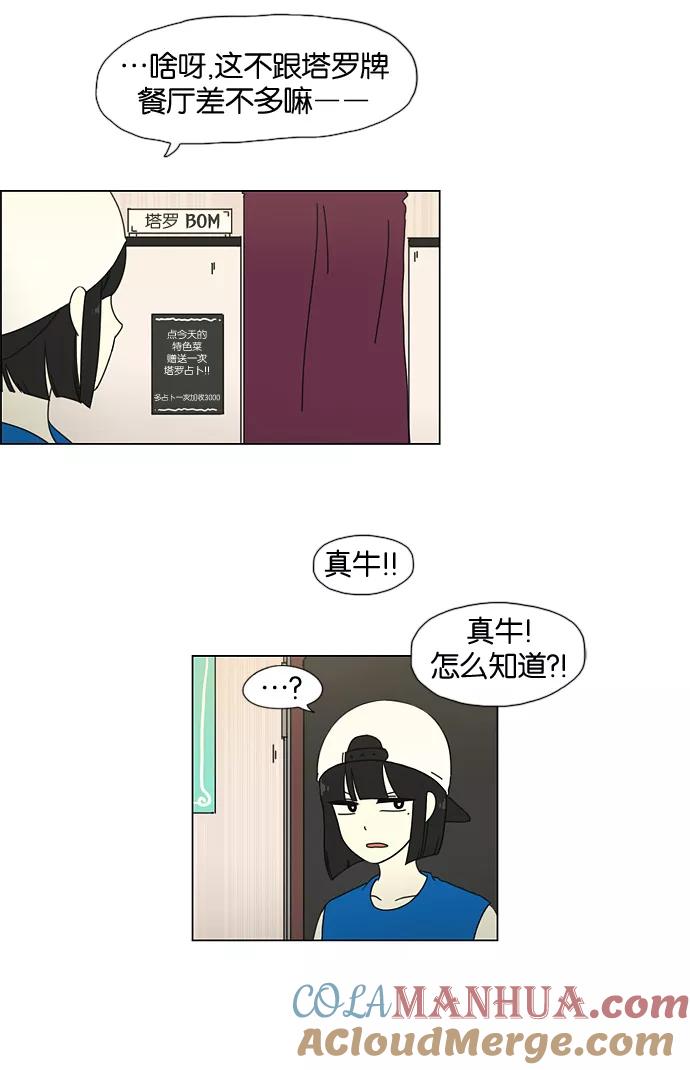 《恋爱革命》[第30话] 约会 第21页