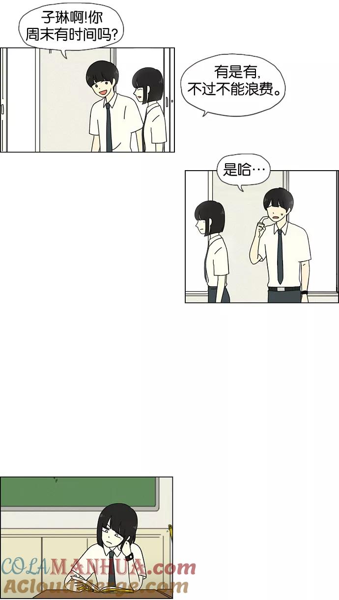 《恋爱革命》[第30话] 约会 第9页