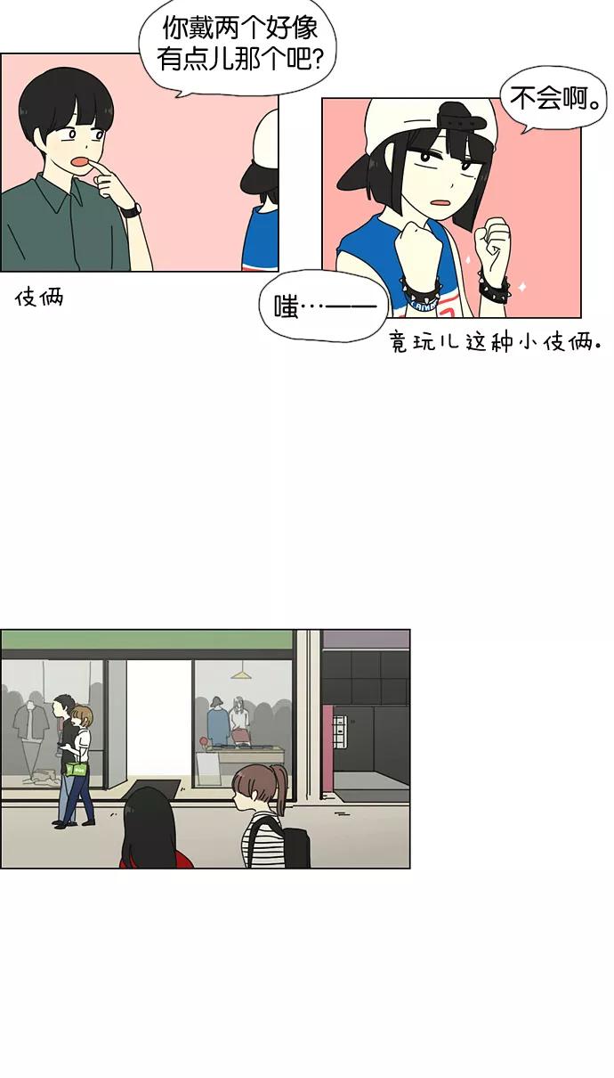 《恋爱革命》[第30话] 约会 第30页