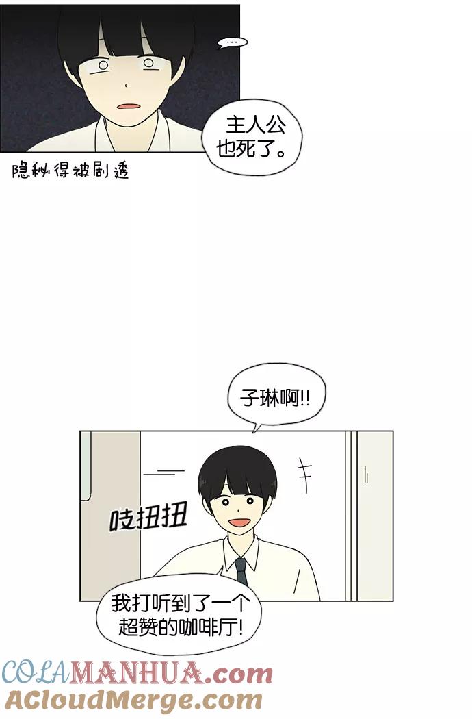 《恋爱革命》[第30话] 约会 第11页