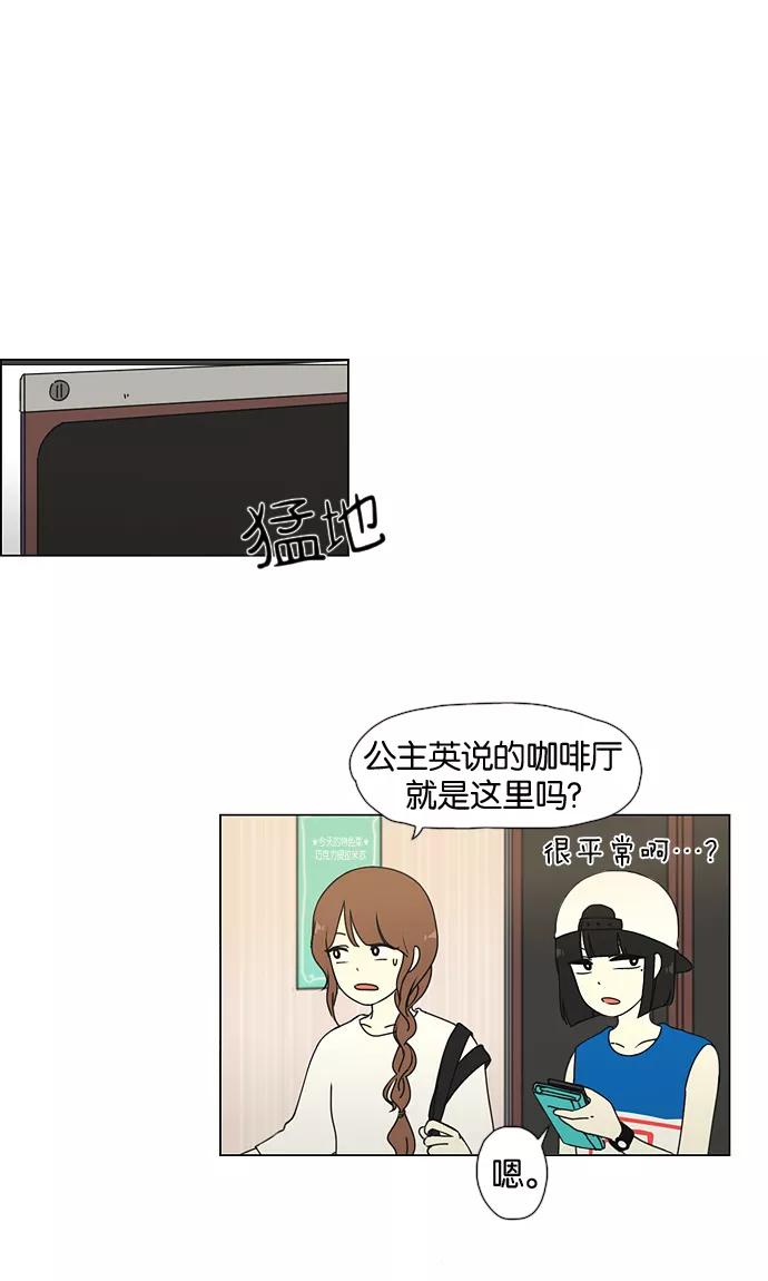 《恋爱革命》[第30话] 约会 第20页