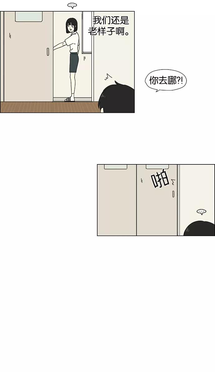 《恋爱革命》[第30话] 约会 第6页