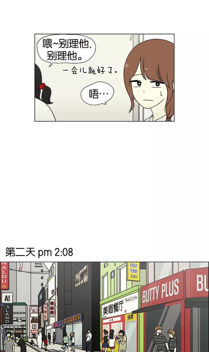 《恋爱革命》[第30话] 约会 第16页