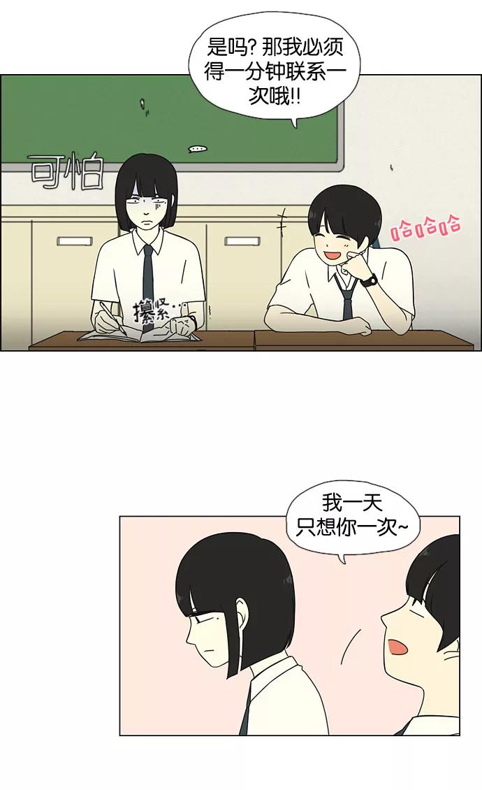 《恋爱革命》[第30话] 约会 第4页