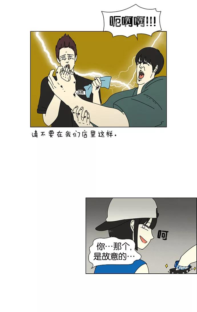 《恋爱革命》[第30话] 约会 第34页