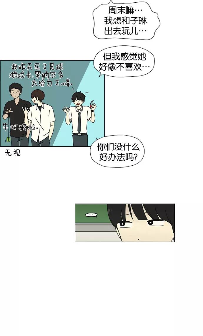 《恋爱革命》[第30话] 约会 第8页
