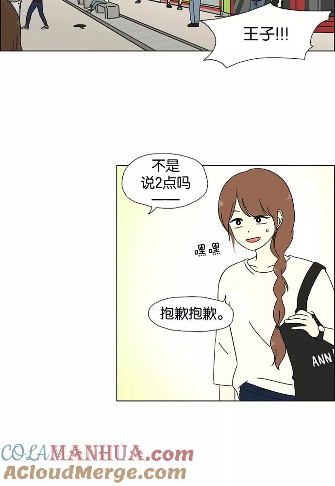 《恋爱革命》[第30话] 约会 第17页