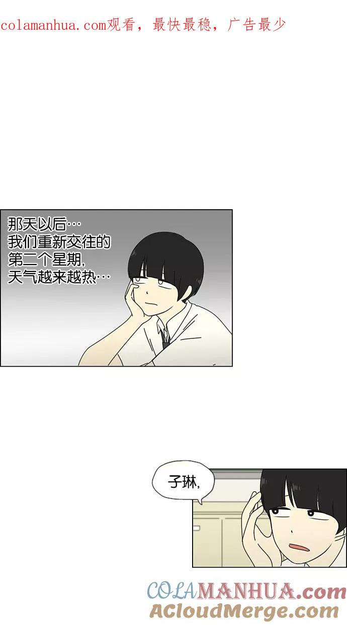 《恋爱革命》[第30话] 约会 第1页