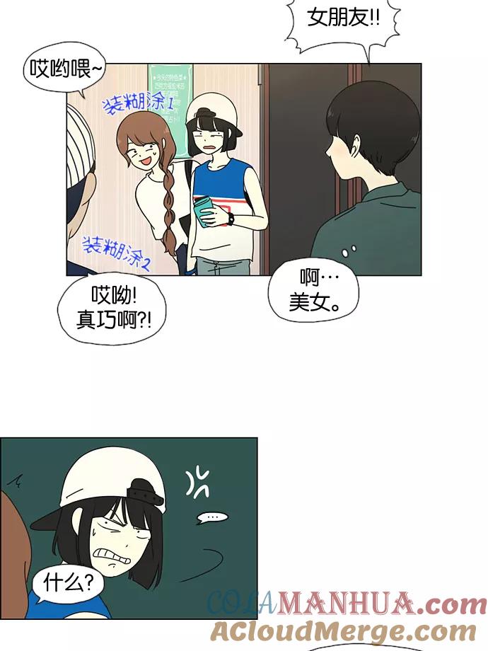 《恋爱革命》[第30话] 约会 第23页