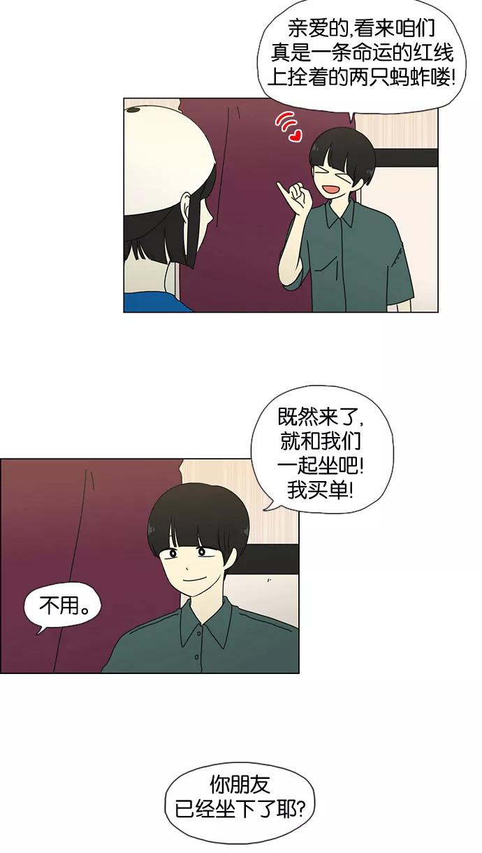 《恋爱革命》[第30话] 约会 第24页