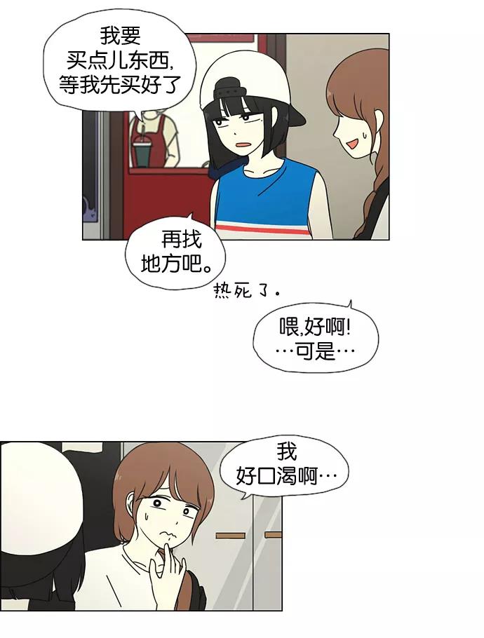 《恋爱革命》[第30话] 约会 第18页
