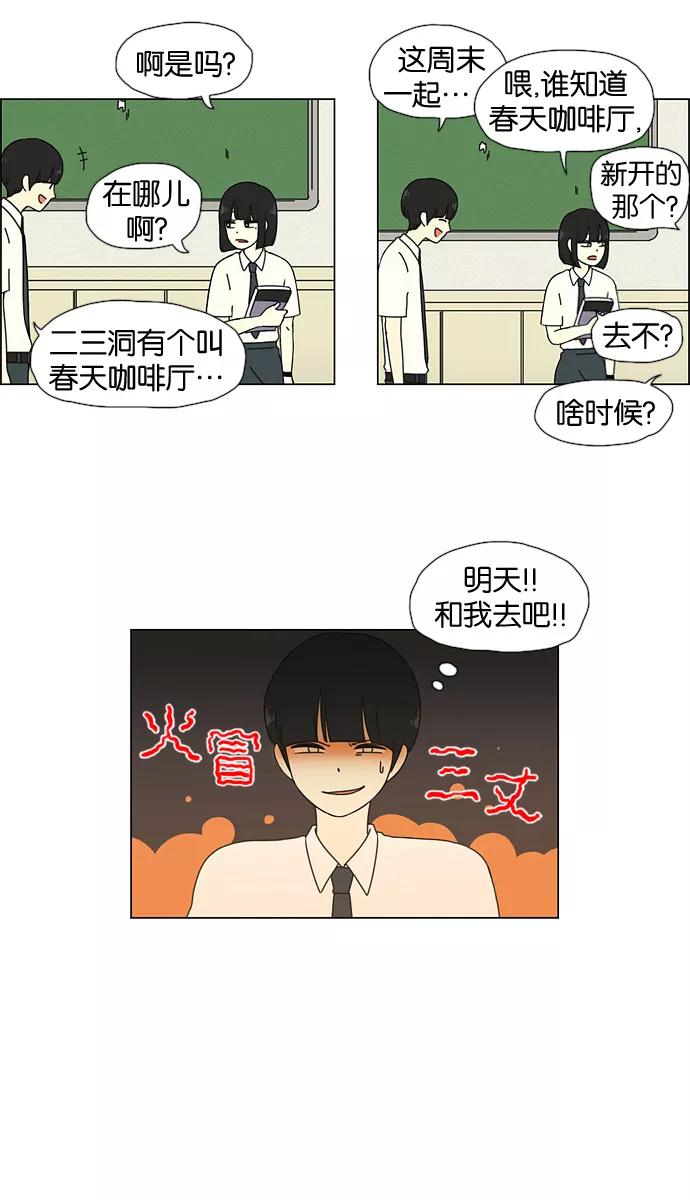 《恋爱革命》[第30话] 约会 第12页