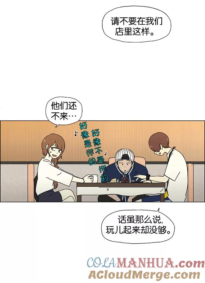 《恋爱革命》[第30话] 约会 第39页