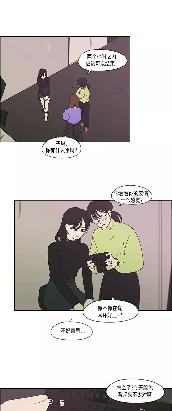 《恋爱革命》[第308话] 第三者 第44页