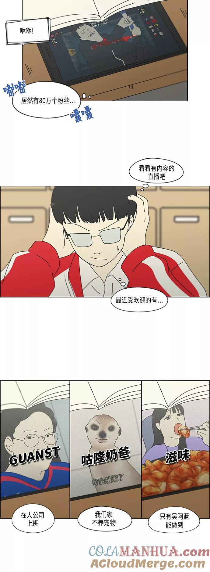《恋爱革命》[第308话] 第三者 第16页