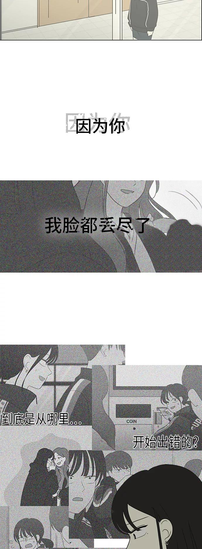 《恋爱革命》[第308话] 第三者 第5页