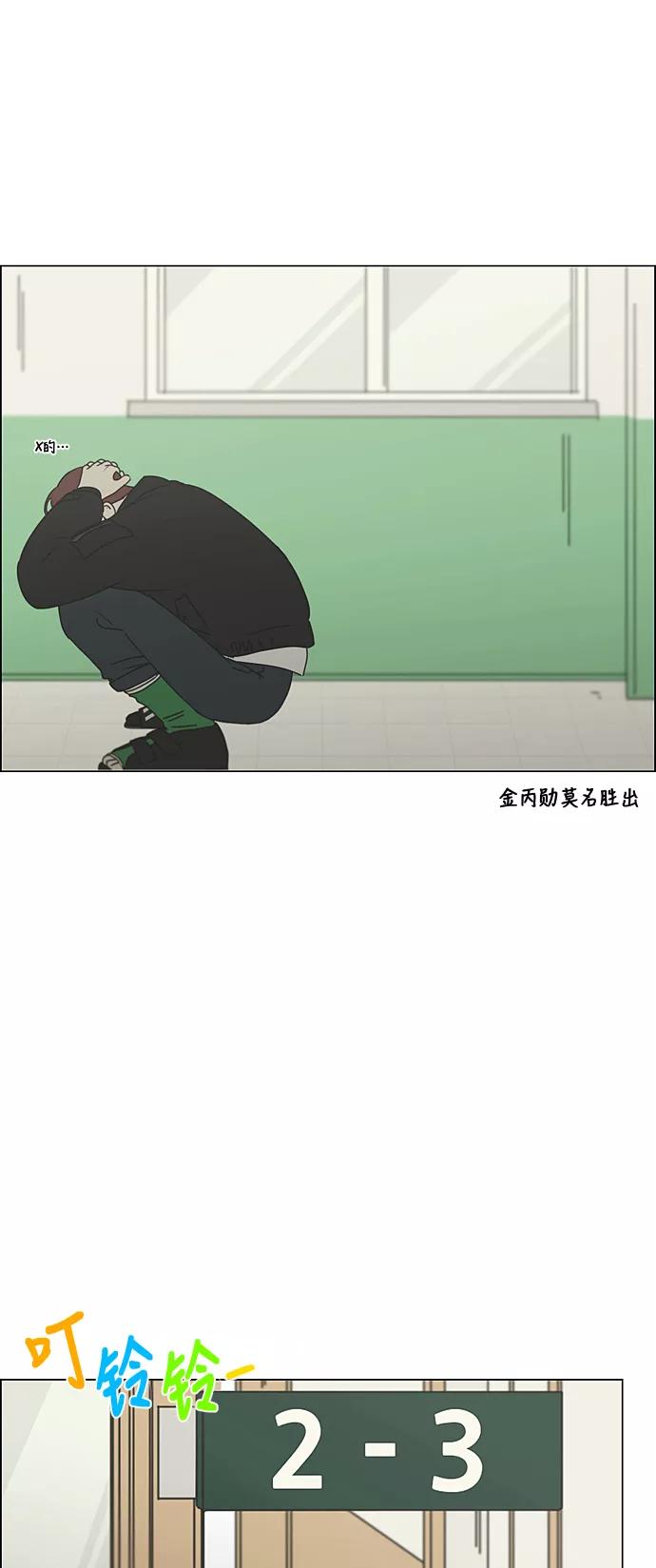 《恋爱革命》[第308话] 第三者 第33页