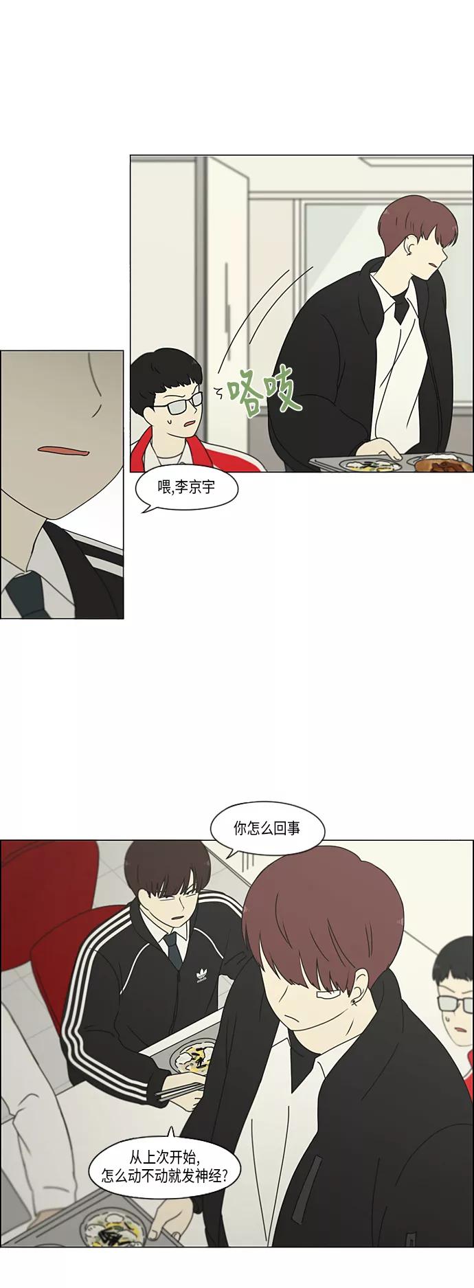 《恋爱革命》[第308话] 第三者 第27页