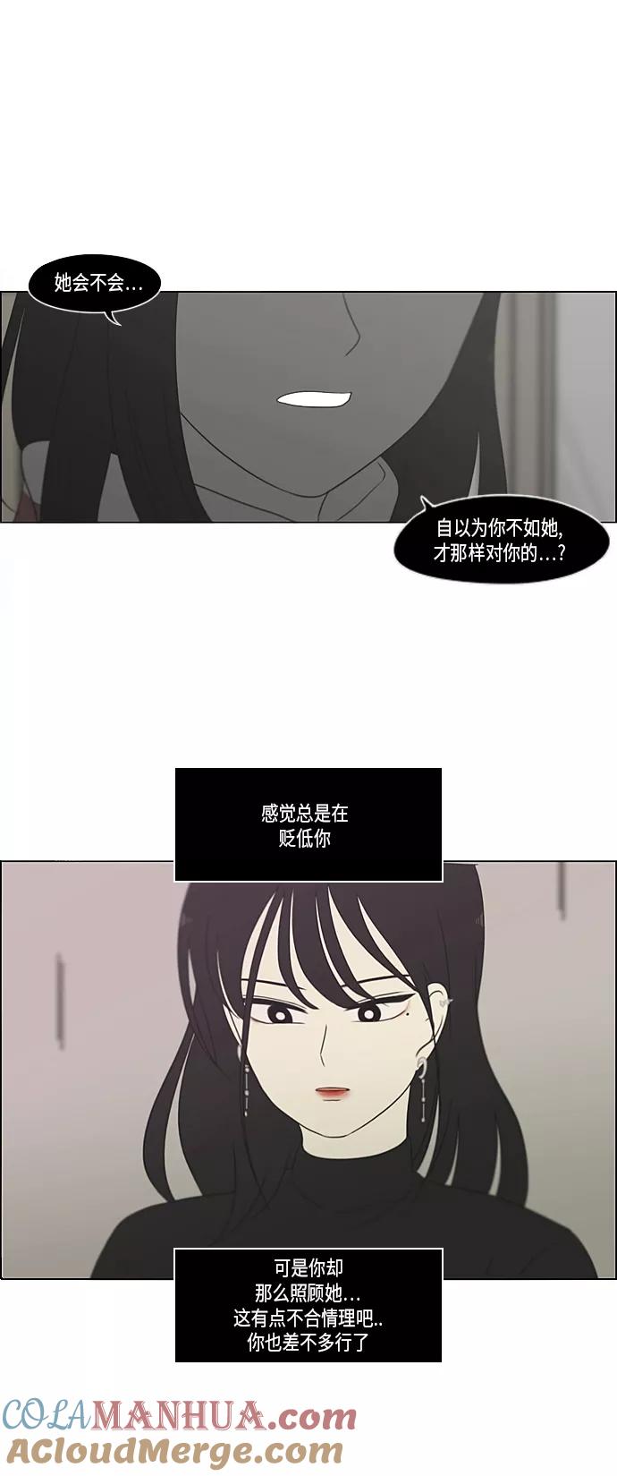 《恋爱革命》[第308话] 第三者 第43页
