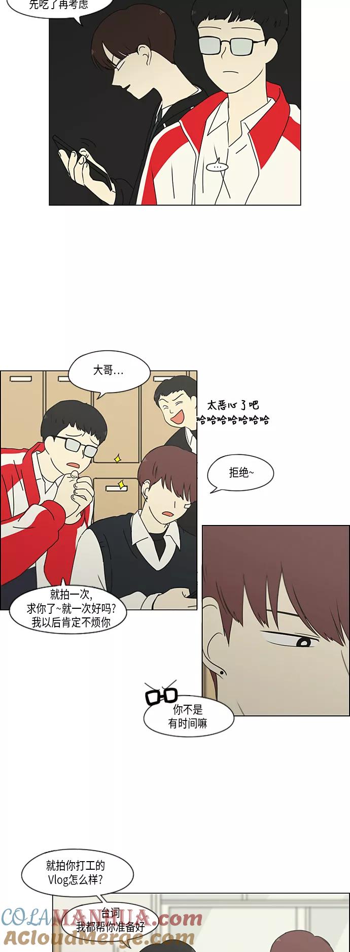 《恋爱革命》[第308话] 第三者 第22页
