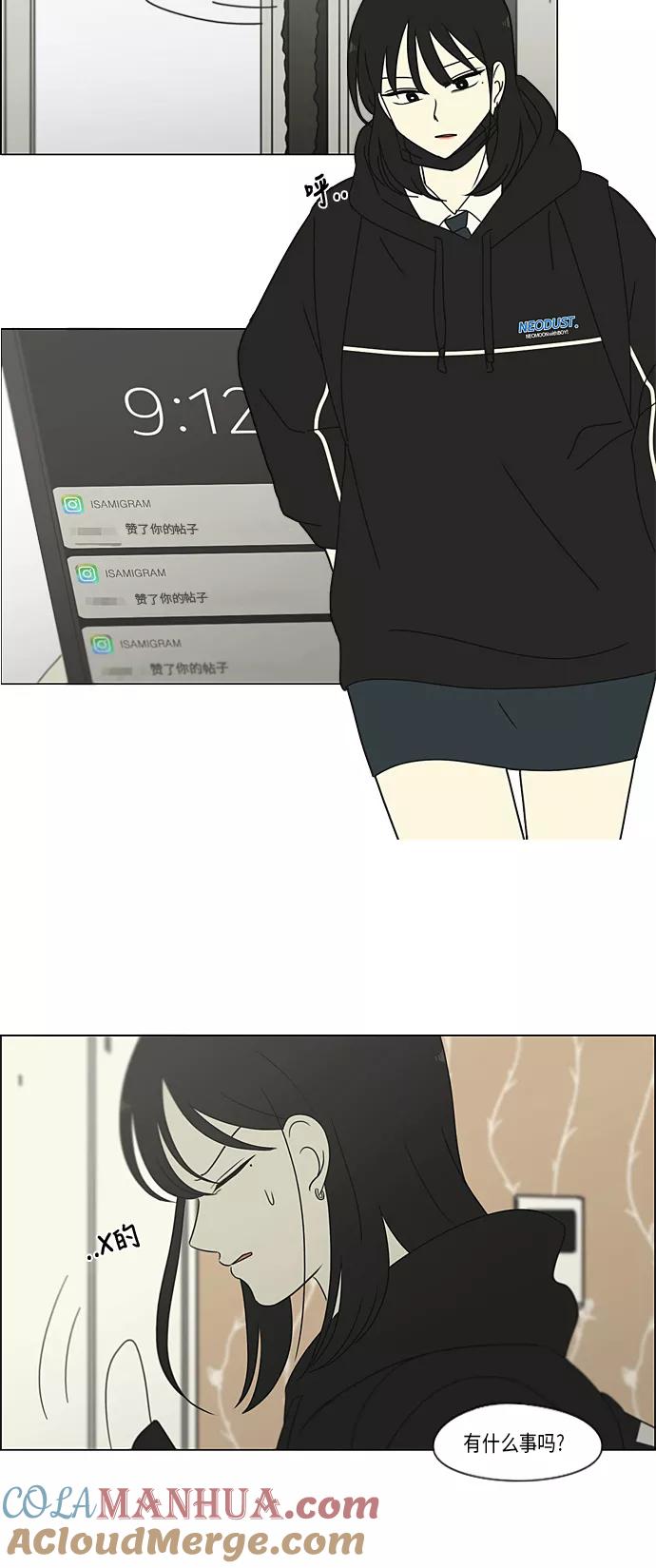 《恋爱革命》[第308话] 第三者 第46页