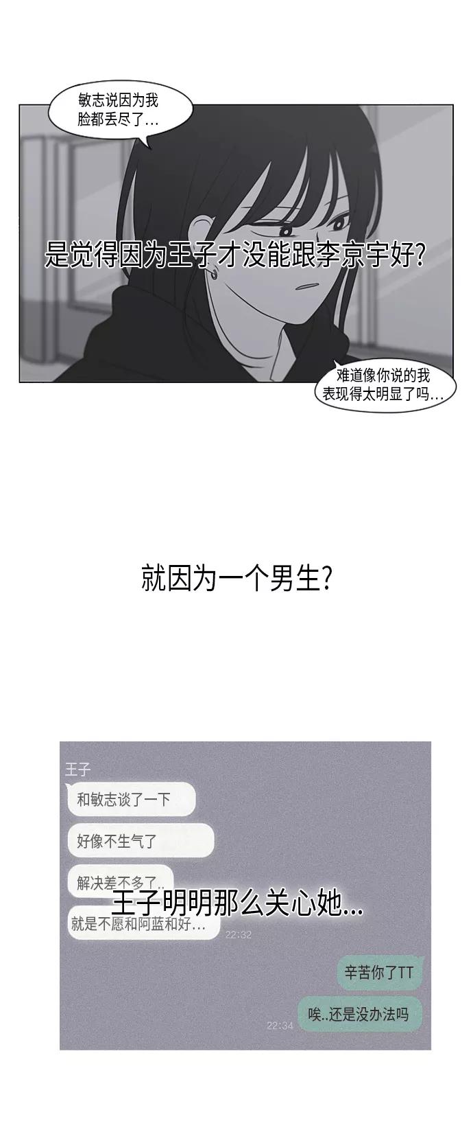 《恋爱革命》[第308话] 第三者 第36页