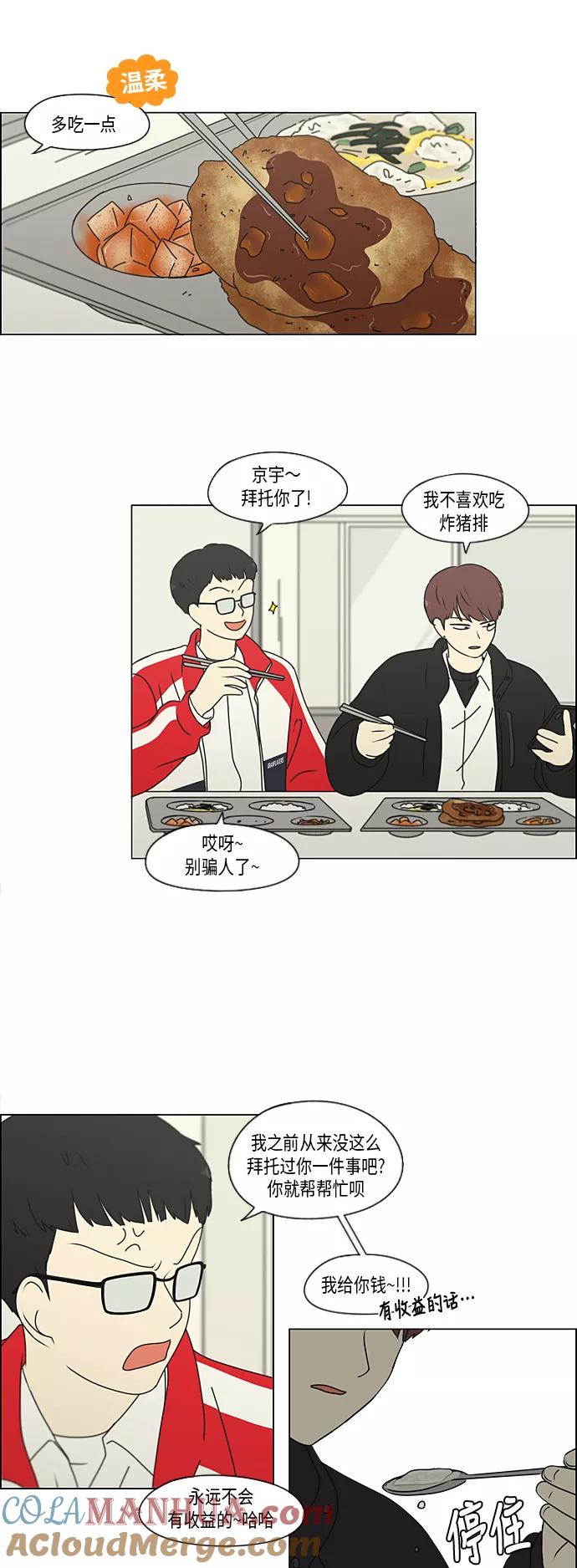 《恋爱革命》[第308话] 第三者 第25页