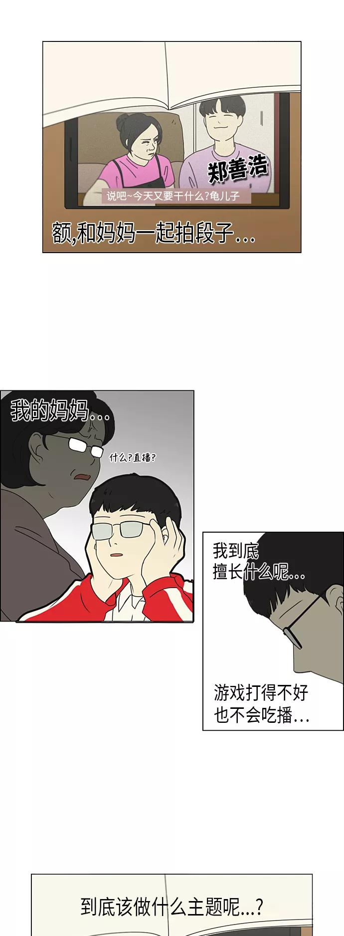 《恋爱革命》[第308话] 第三者 第17页