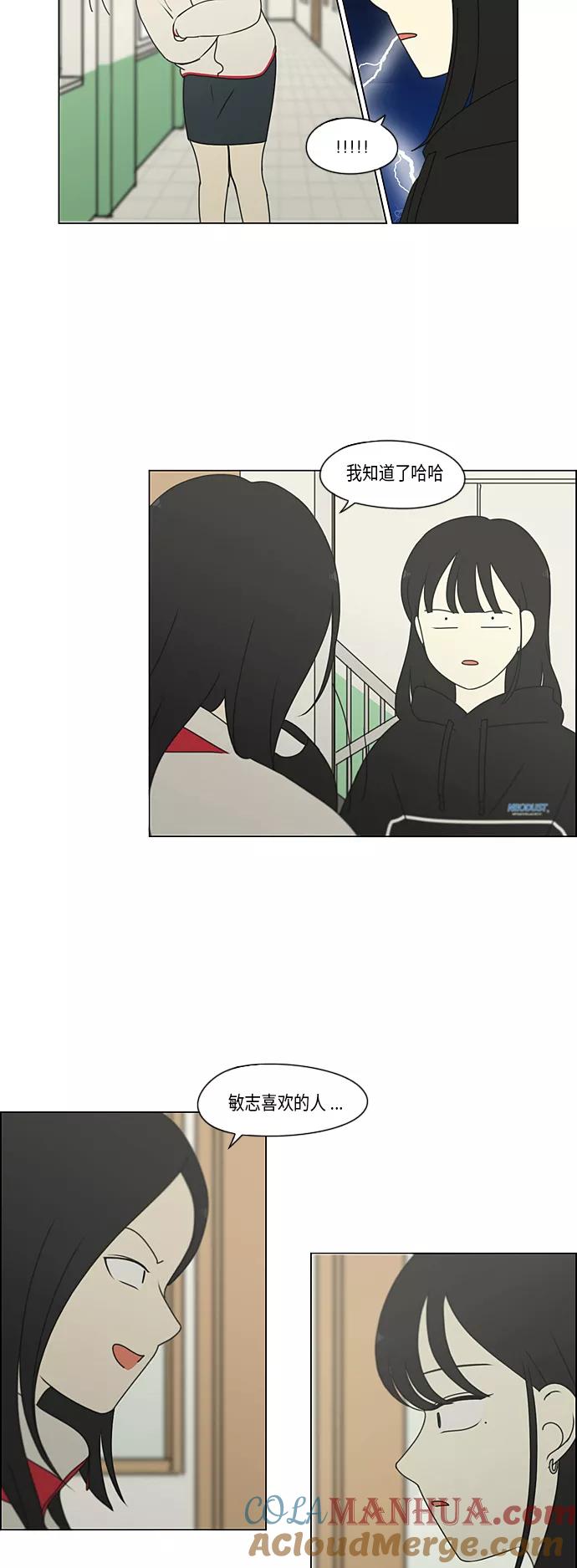 《恋爱革命》[第308话] 第三者 第7页