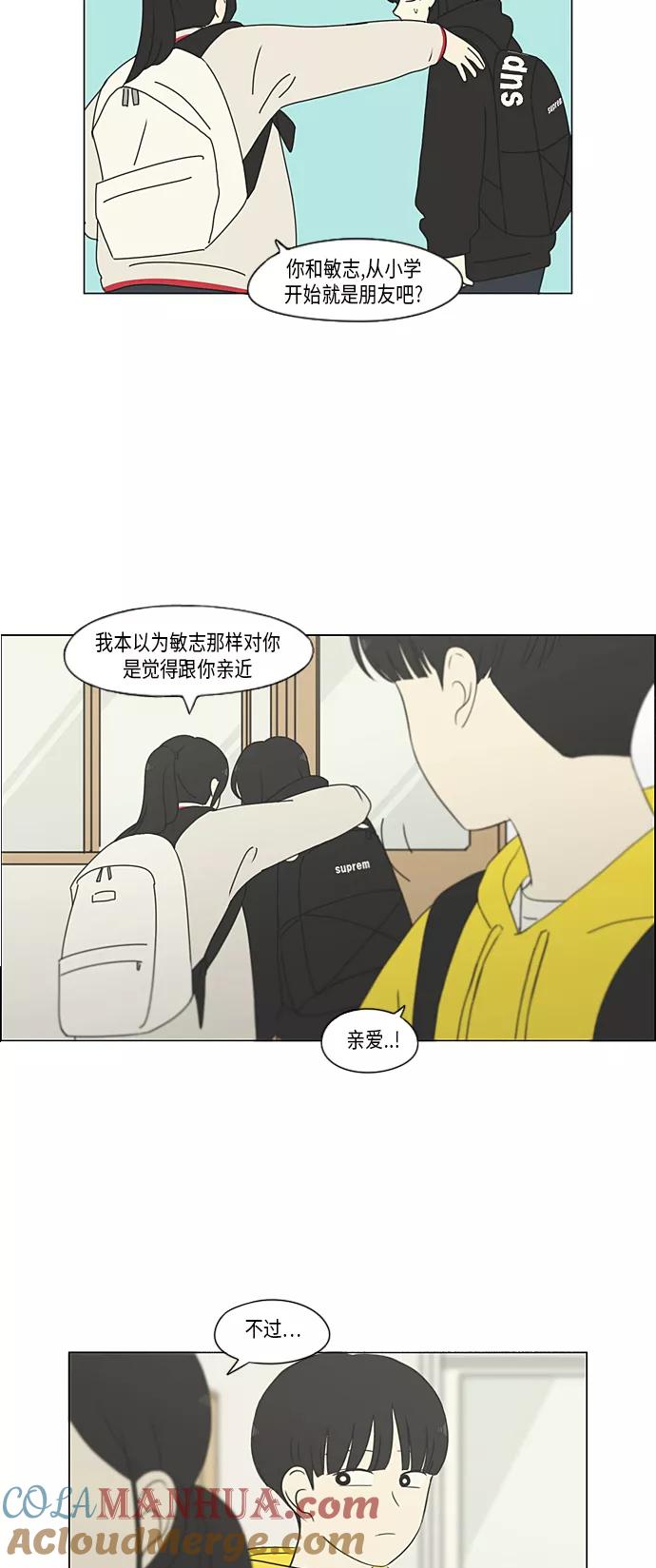 《恋爱革命》[第308话] 第三者 第40页