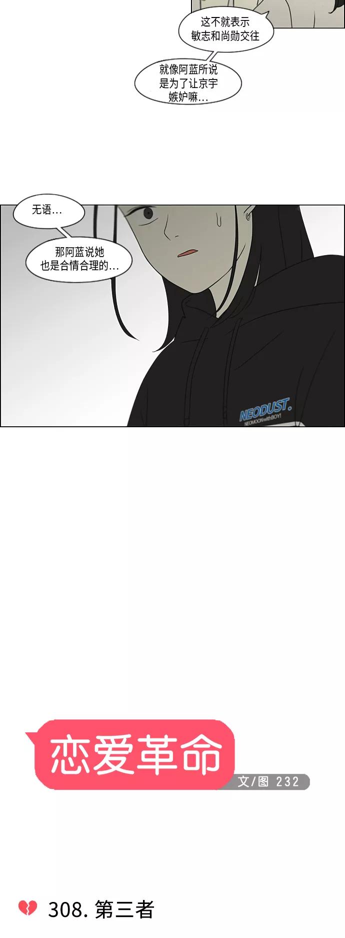 《恋爱革命》[第308话] 第三者 第9页