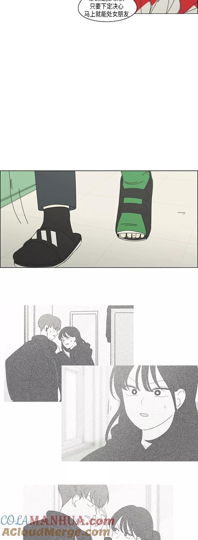 《恋爱革命》[第308话] 第三者 第31页