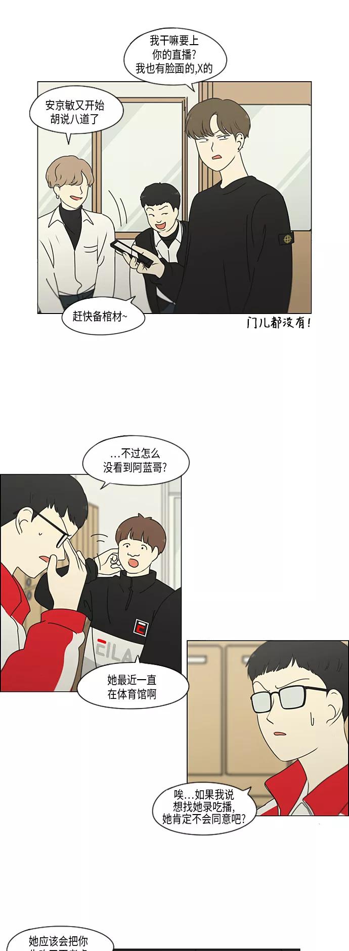 《恋爱革命》[第308话] 第三者 第21页
