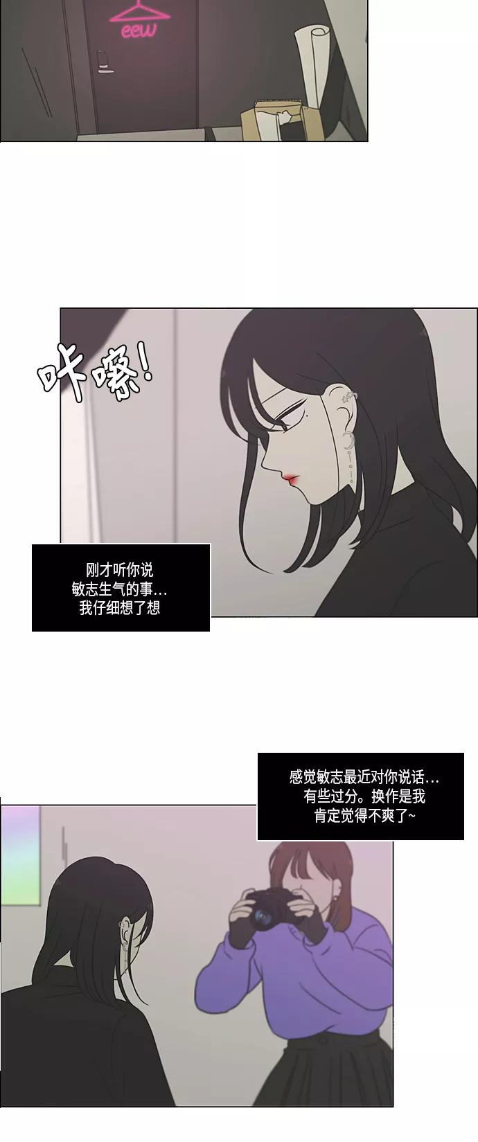 《恋爱革命》[第308话] 第三者 第42页