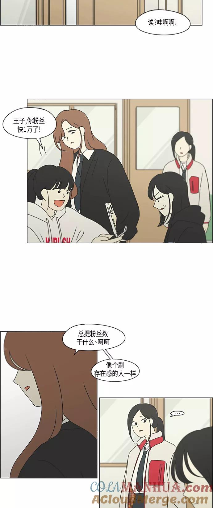 《恋爱革命》[第308话] 第三者 第34页