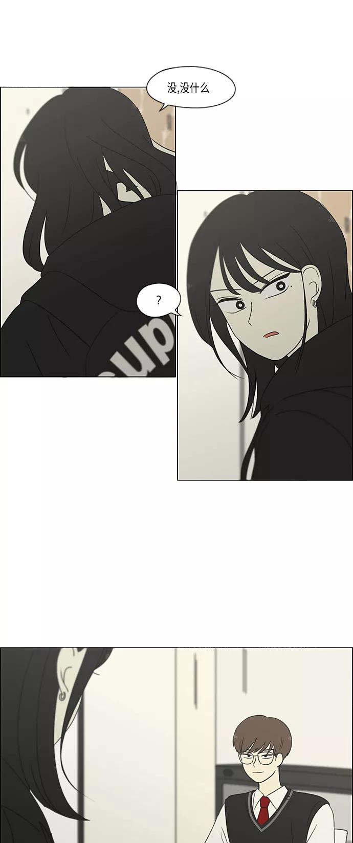 《恋爱革命》[第308话] 第三者 第47页