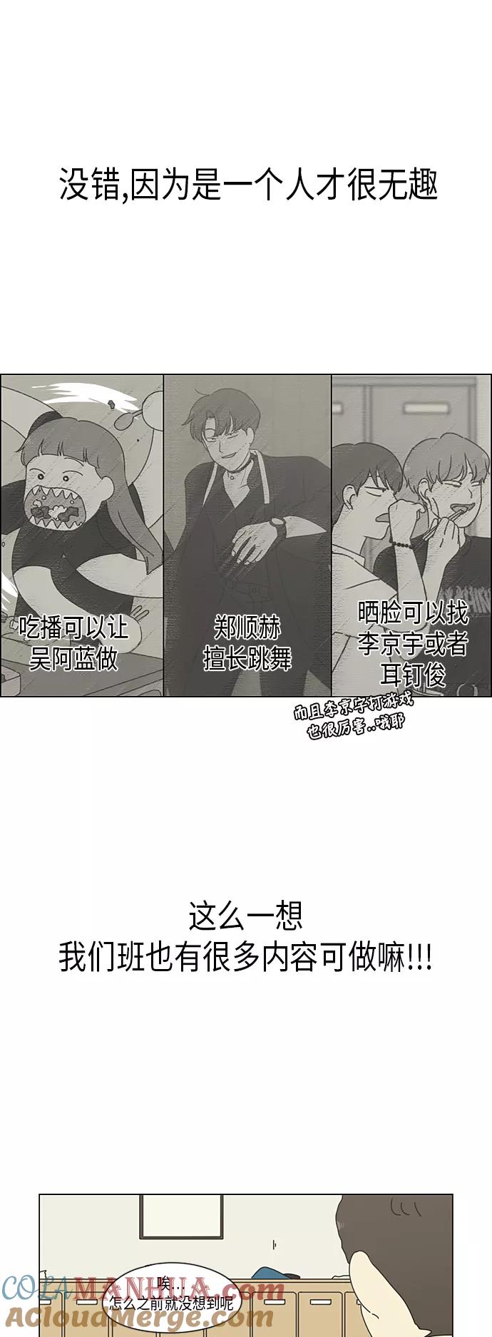 《恋爱革命》[第308话] 第三者 第19页