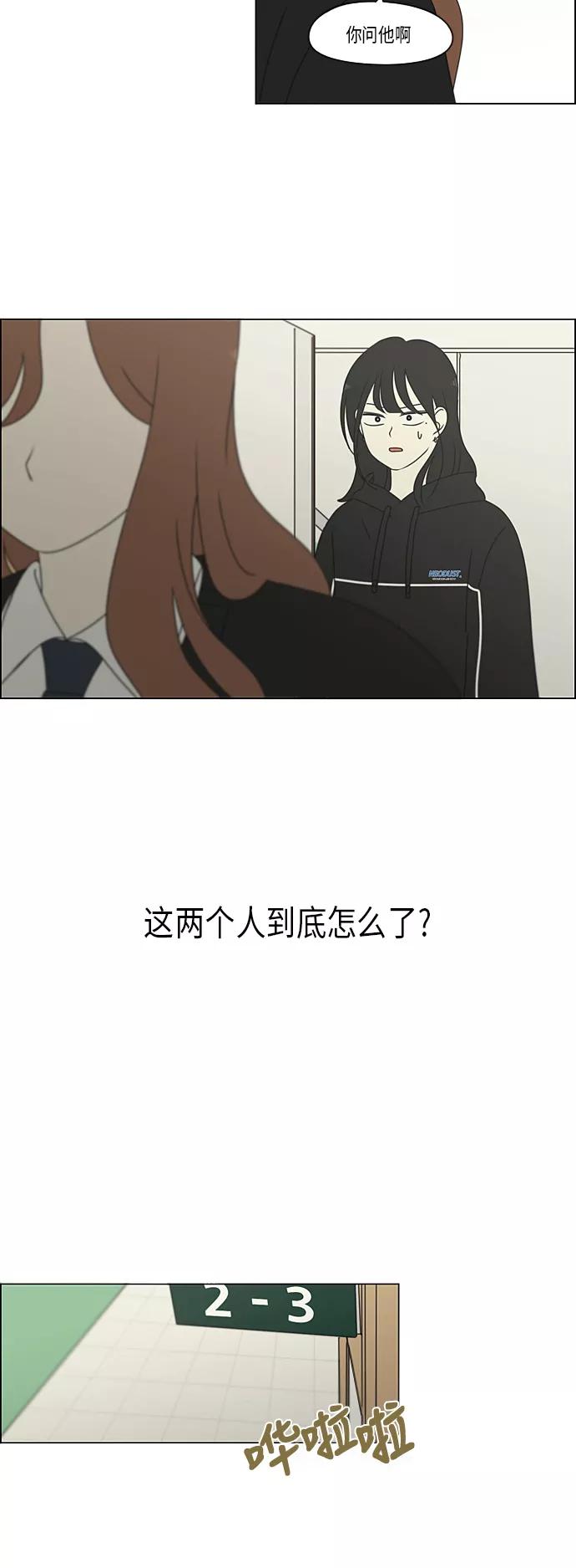 《恋爱革命》[第308话] 第三者 第3页