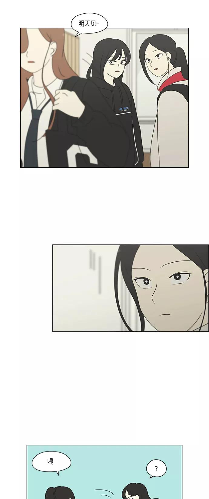 《恋爱革命》[第308话] 第三者 第39页