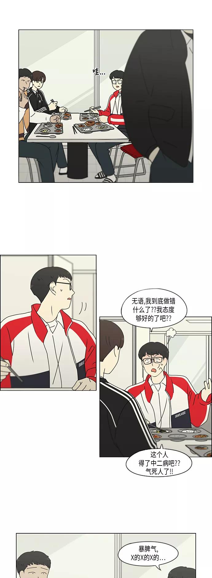 《恋爱革命》[第308话] 第三者 第29页