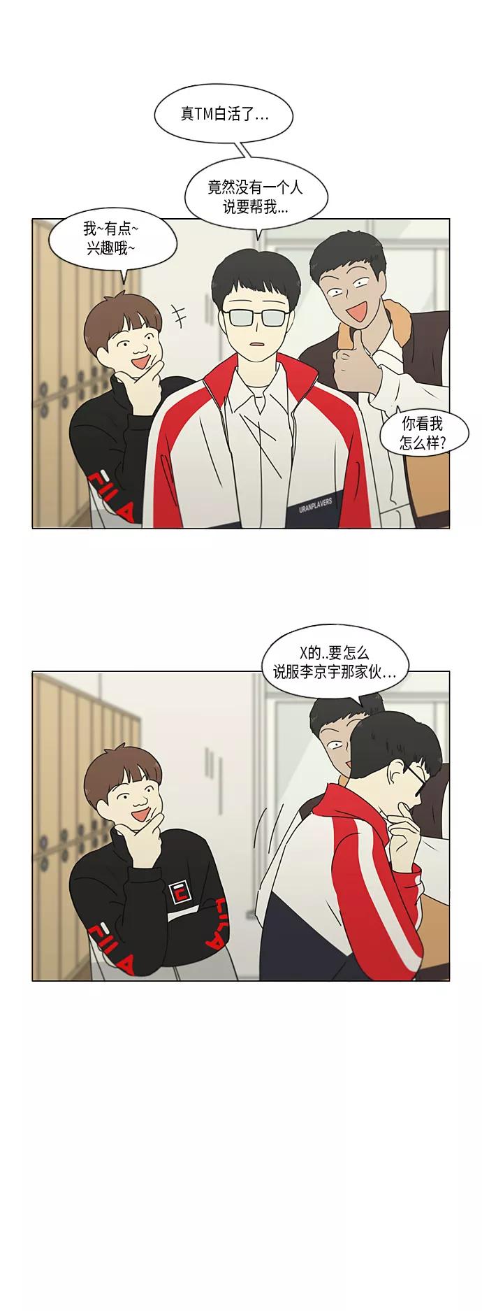 《恋爱革命》[第308话] 第三者 第24页
